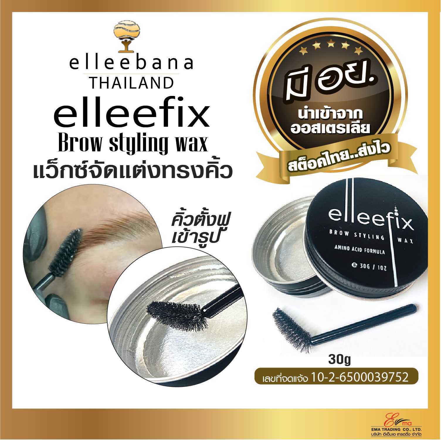 elleefix Brow Styling Wax แว็กซ์คิ้ว เจลปัดคิ้วตั้งรูป ELLEEBANA เจลลิฟติ้งขนคิ้ว  นำเข้าออสเตรเลีย