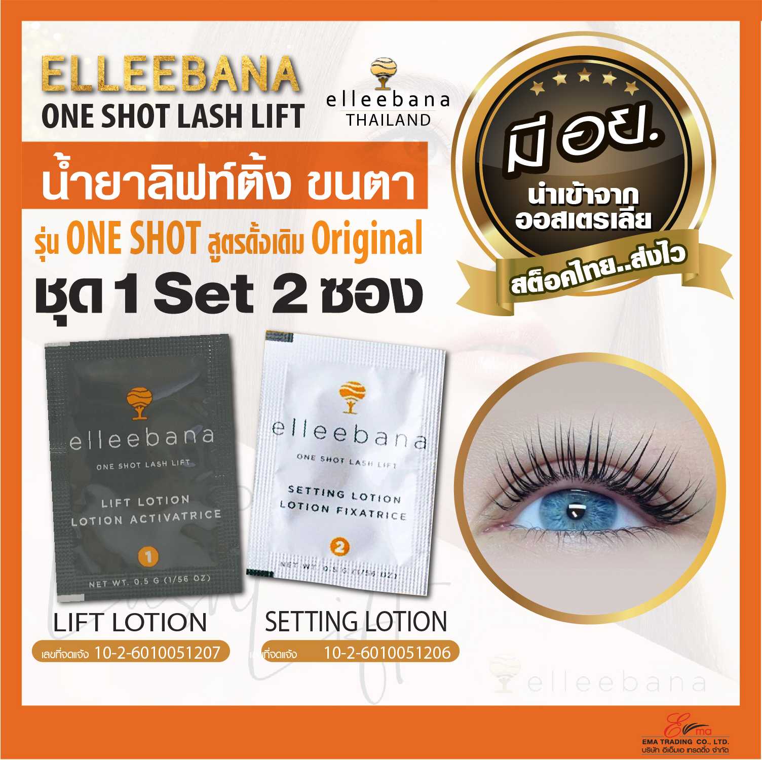 ELLEEBANA ONE SHOT LASH LIFT REFILL SET 1 PACK