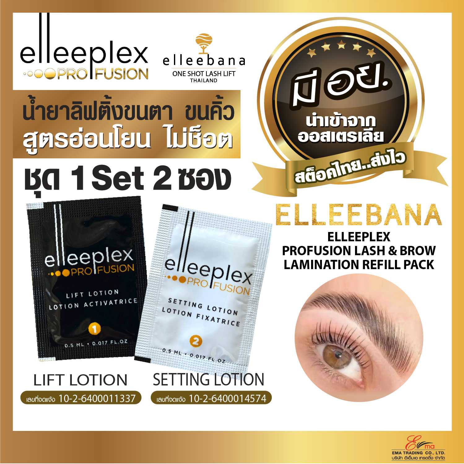 Elleeplex Profusion Lash and Brow Lamination System Refill Set 2 ซอง