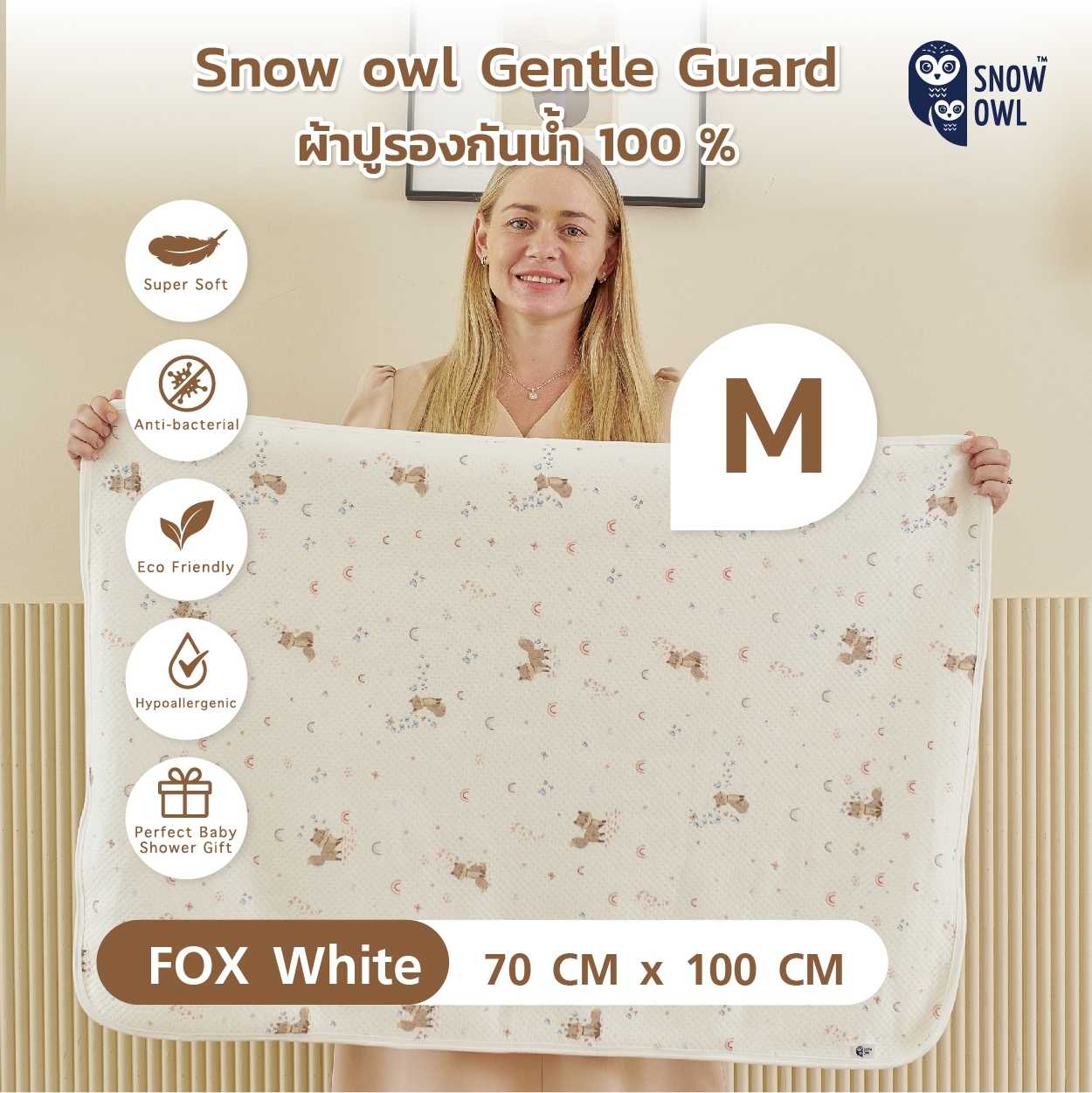Snow Owl Gentle Guard ผ้าปูรองกันน้ำ ใยไผ่นุ่มๆ Bamboo waterproof pad Size M