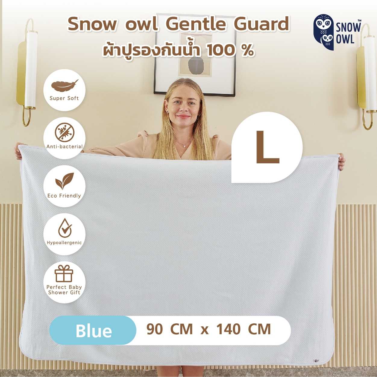 Snow Owl Gentle Guard ผ้าปูรองกันน้ำ ใยไผ่นุ่มๆ Bamboo waterproof pad Size L