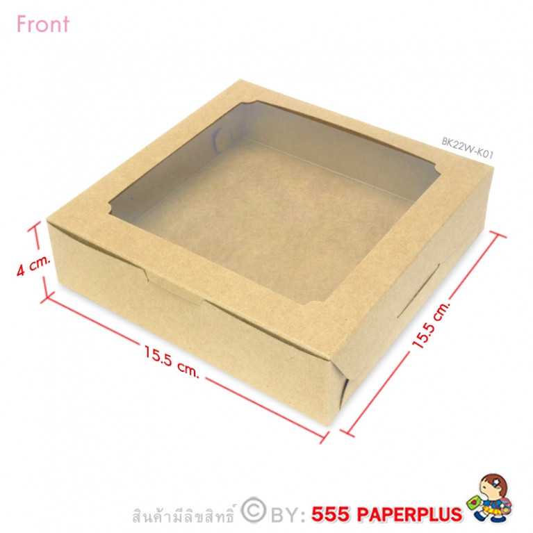 BK22W-K01 กล่องบราวนี่ 15.5 X 15.5 X 4 ซม. (20กล่อง)