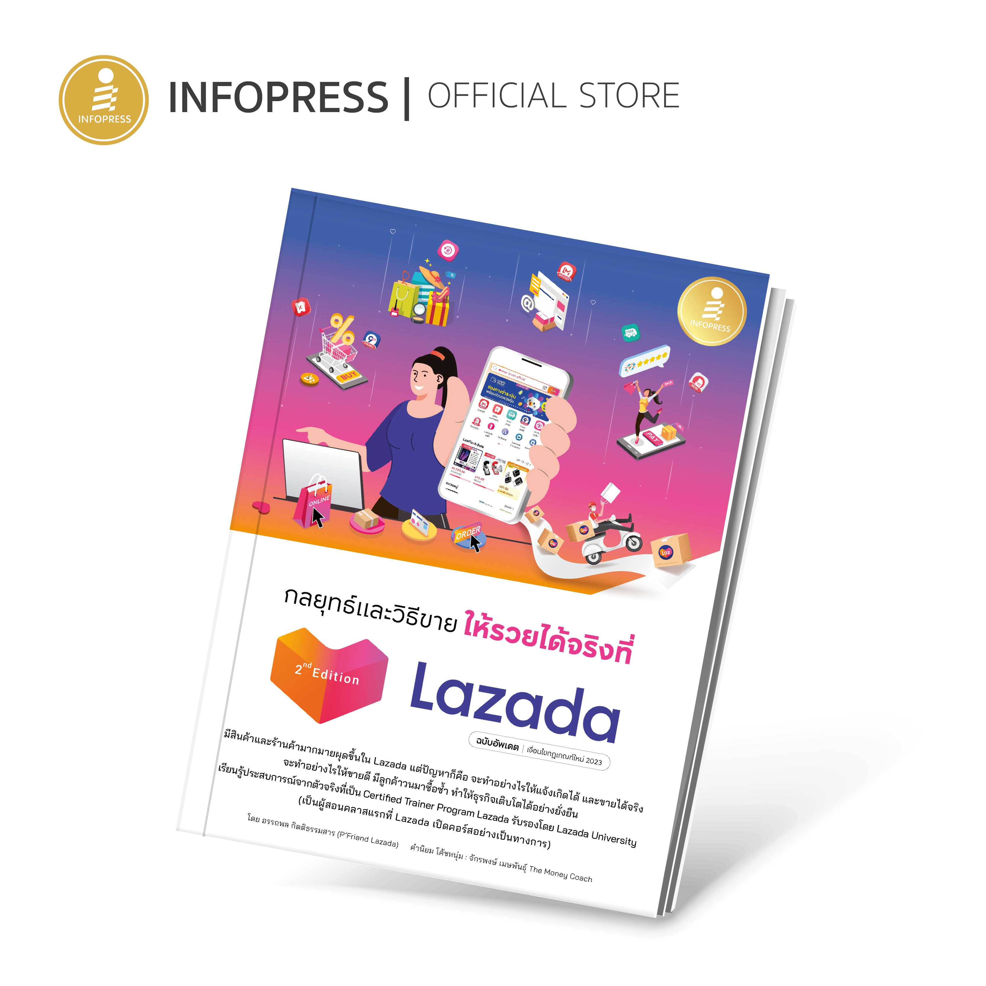 (Infopress)  หนังสือ กลยุทธ์และวิธีขายให้รวยได้จริงที่ Lazada 2nd Edition - 74091