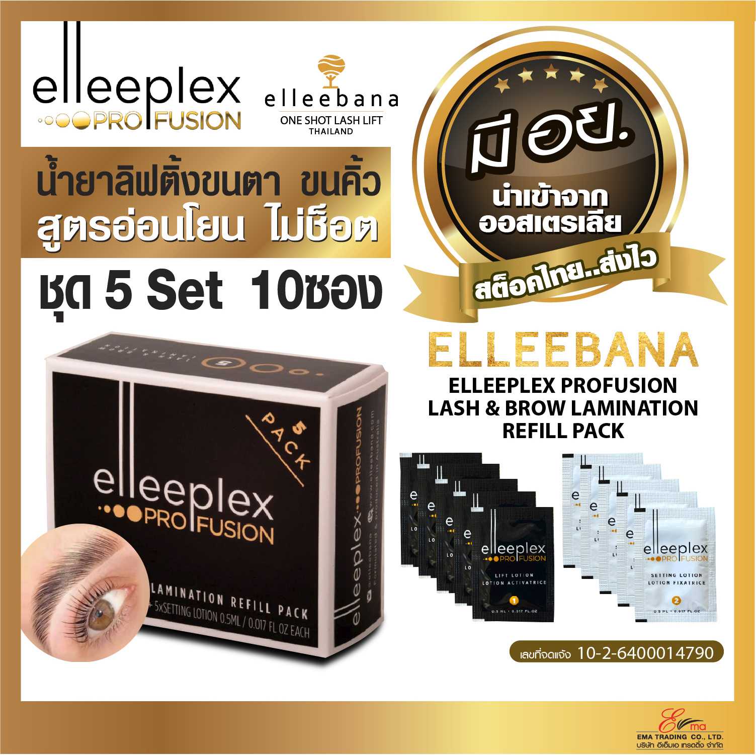 Elleeplex Profusion Lash and Brow Lamination System Refill Pack  ชุด 5 Pack