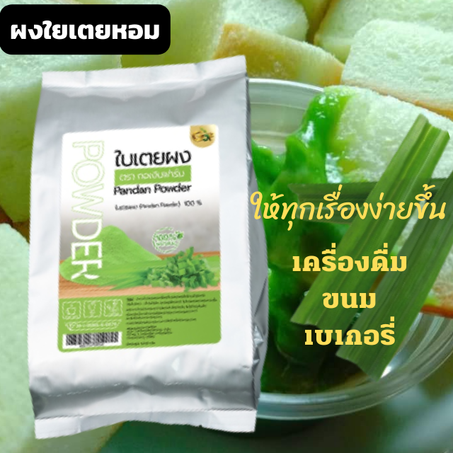 ผงใบเตยหอมออแกนิคไม่ผสม ขนาด500กรัม