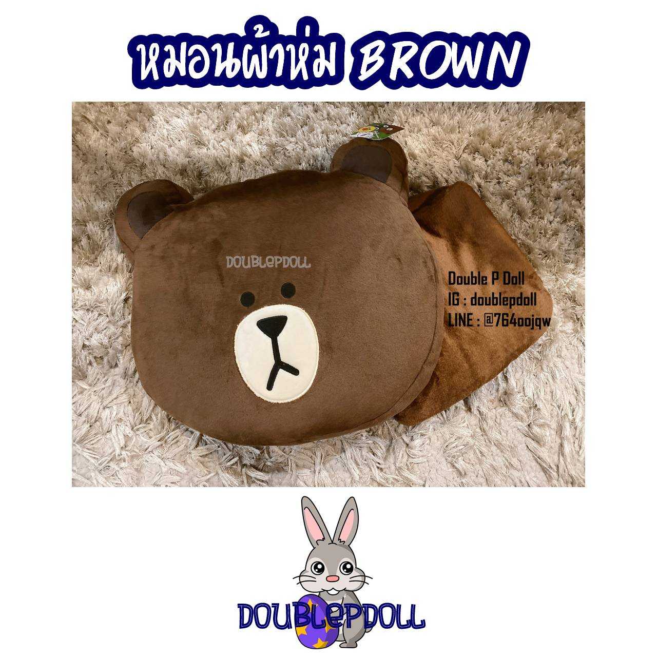 หมอนผ้าห่ม  BROWN หมีบราวน์ - doublepdoll