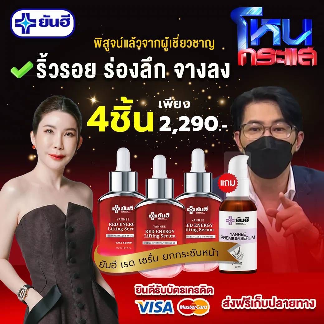 โปรโมชั่นรายการโหนกระแส 4 ชิ้น