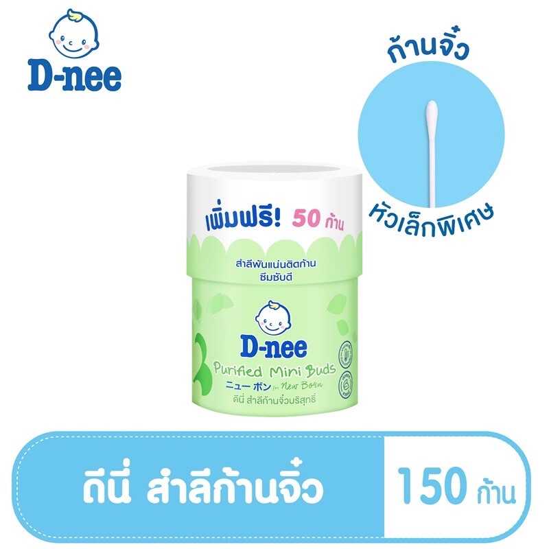 T0023 D-nee สำลีก้านเล็ก ก้านจิ๋ว สำหรับเด็ก 150 ก้าน 1 กระปุก สำลีพันแน่นติดก้าน ซึมซับได้ดี