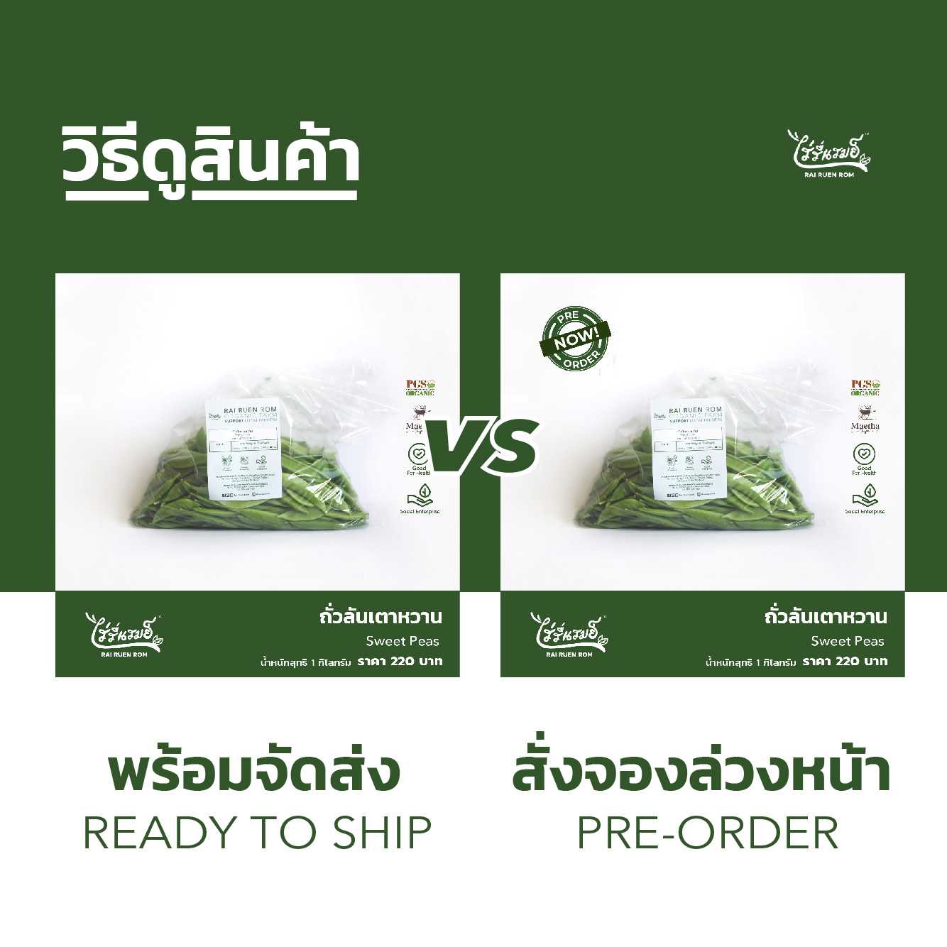 สินค้าแช่เย็น - ถั่วลันเตาหวาน : Sweet Peas