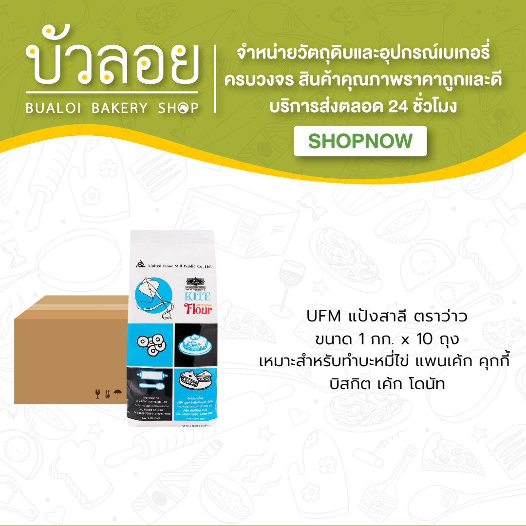 แป้งสาลีตราว่าว 1 ลัง ( 10ถุง/ลัง )
