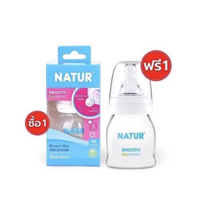 เนเจอร์ขวดนมคอแคบสมูทไบโอมิมิค 2oz  มาพร้อมกับจุกนมคอแคบส