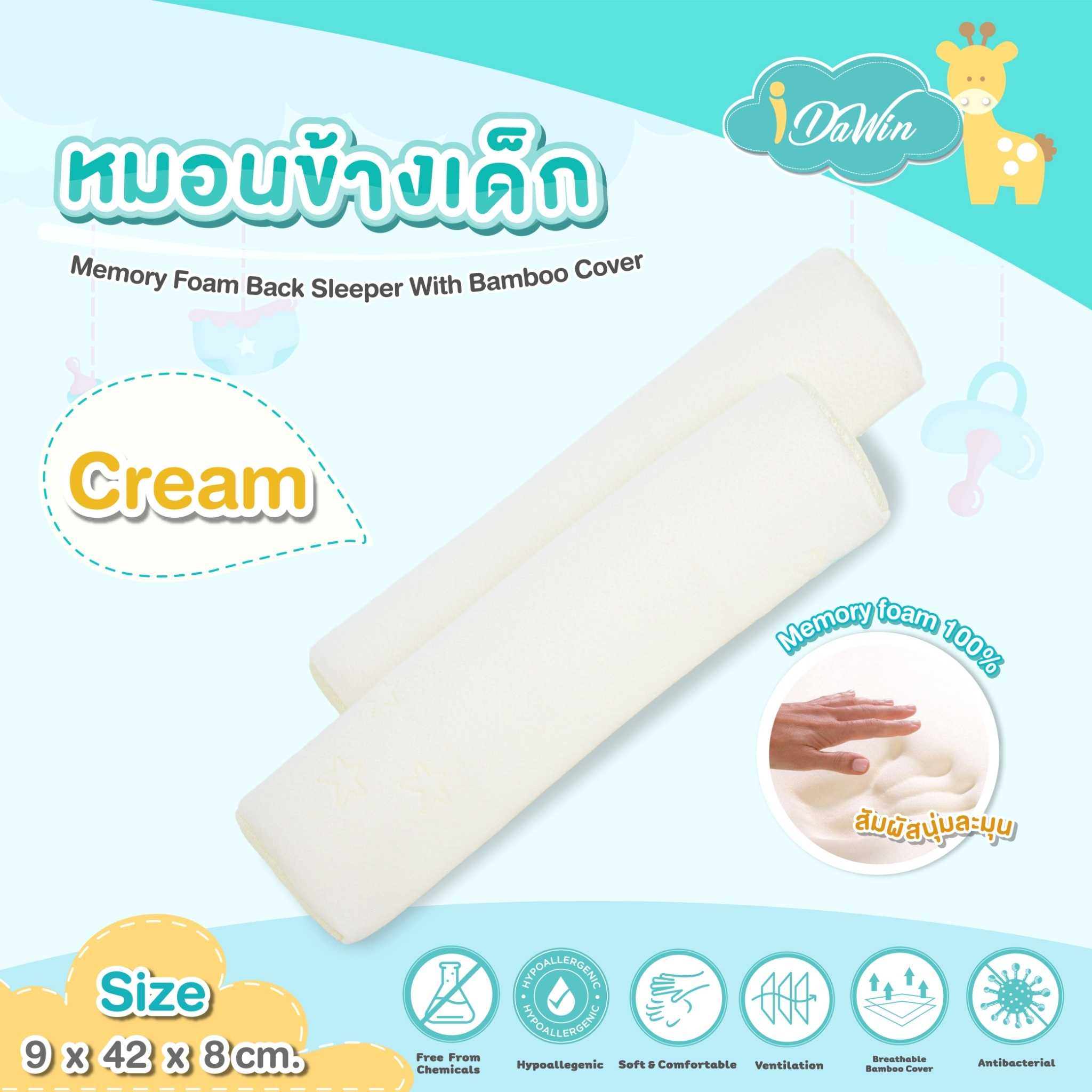 Idawinหมอนข้างเด็ก Memory Foam Back Sleeper Cream