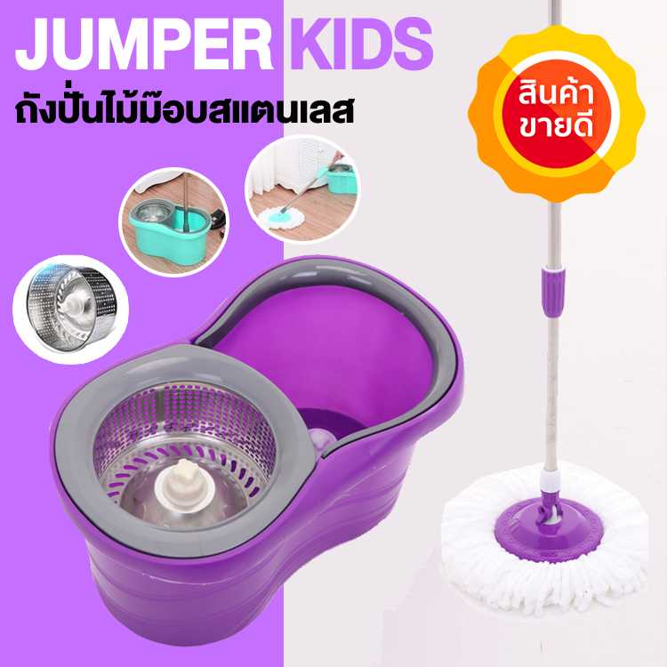 Jumper modern Spin Mop ถังปั่นไม้ม๊อบสแตนเลส แถมผ้าม๊อบ 2 ผืน JMS (สีม่วง)