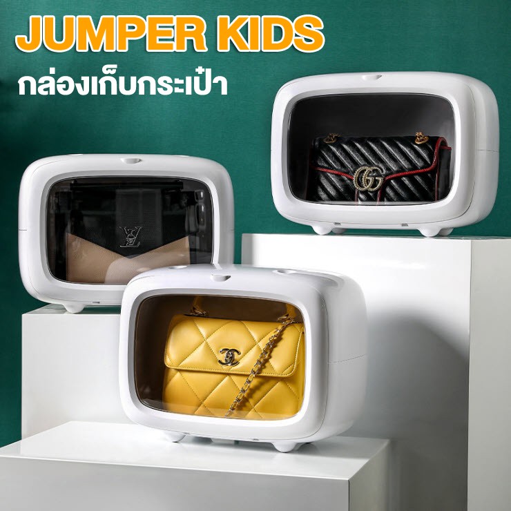 Jumper Kids กล่องเก็บกระเป๋า ตู้เก็บกระเป๋า ตู้เก็บกระเป๋าแบรนด์ ตู้โชว์กระเป๋า กล่องเก็บกระเป๋าอเนก