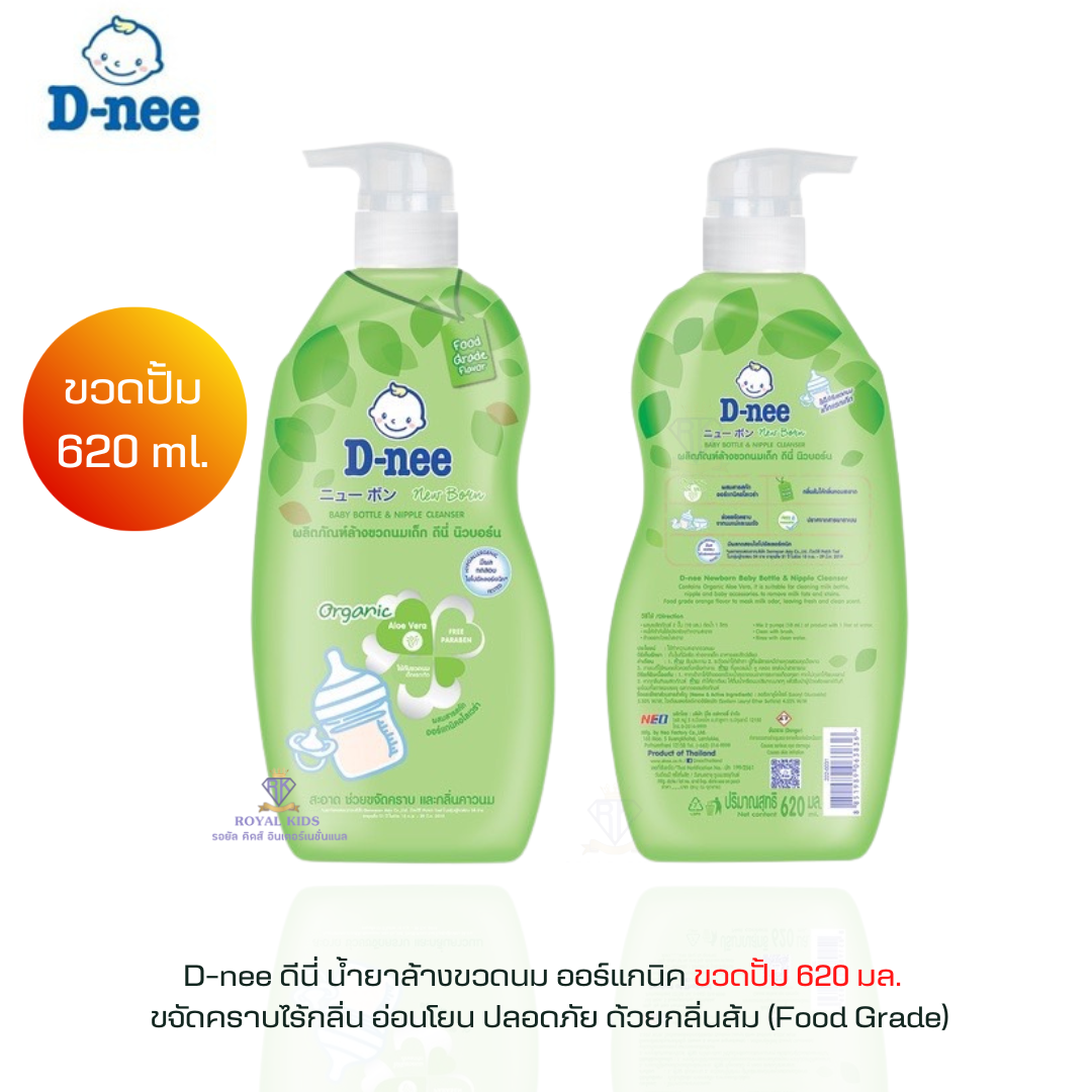 T0025-1 ดีนี่  D-nee น้ำยาล้างขวดนมของใช้เด็กเอนกประสงค์ สูตรออร์แกนิค ขนาด 620 มล.