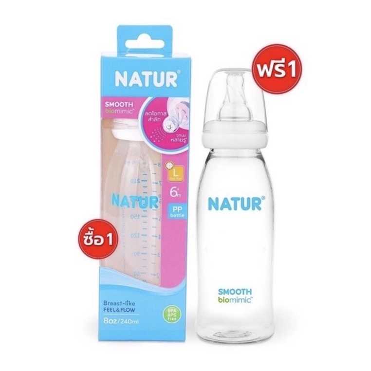 เนเจอร์ขวดนมคอแคบสมูทไบโอมิมิค 8oz มาพร้อมกับจุกนมคอแคบสมุทไบโอมิ