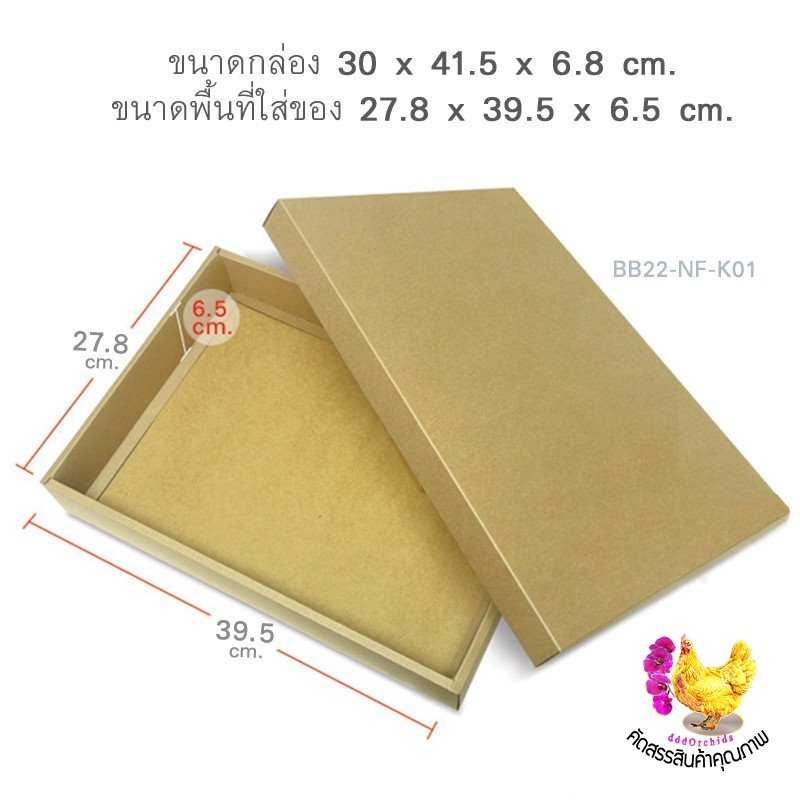 20ใบ กล่องคราฟท์ ขนาด 30.3 x 41.5 x 7 เซนติเมตร  ใส่ของชำร่วย ของขวัญ ของฝาก ผ้าขนหนูผืนใหญ่ (BB22)