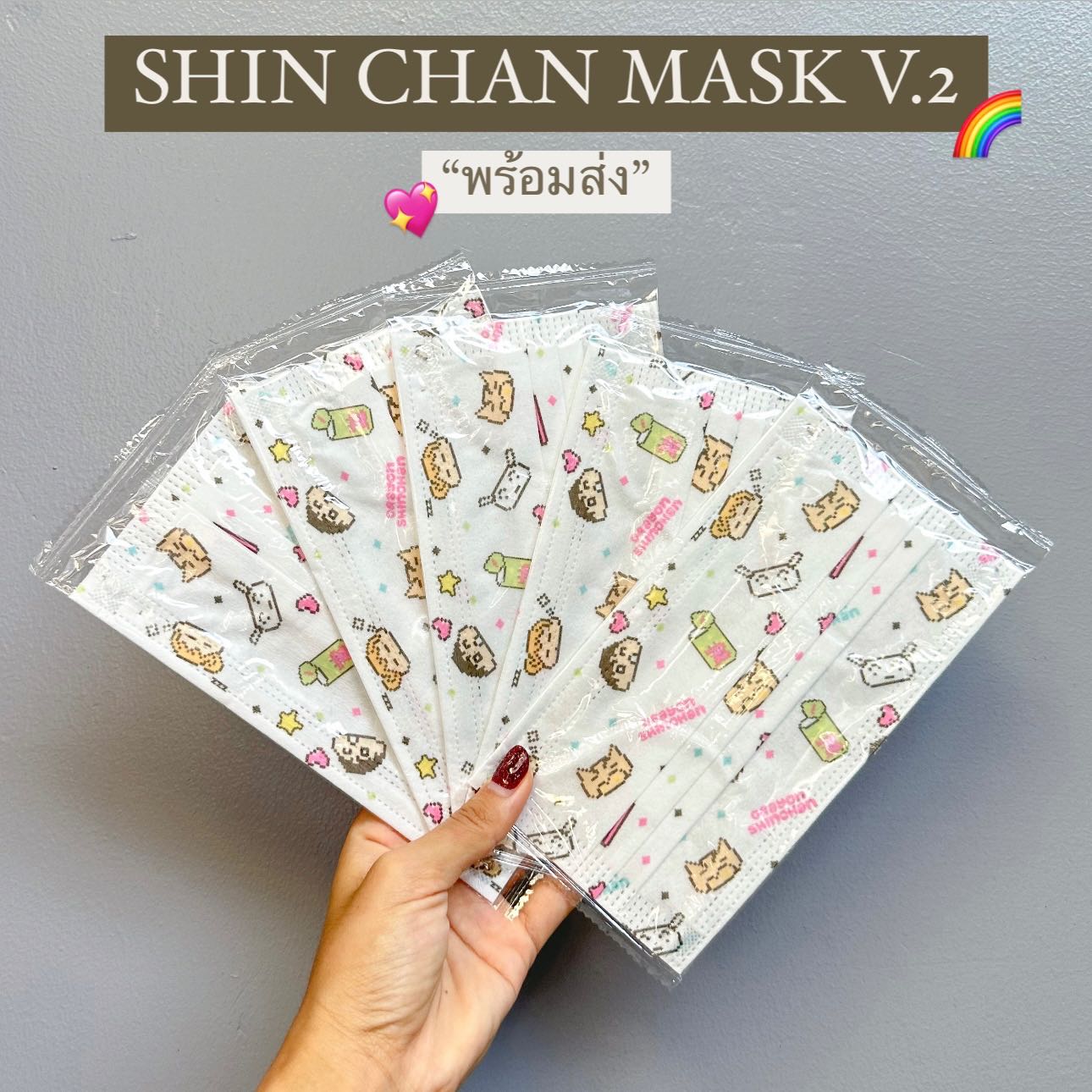 SHIN CHAN MASK V.2 🎶💘 (ซีนแยกชิ้น)