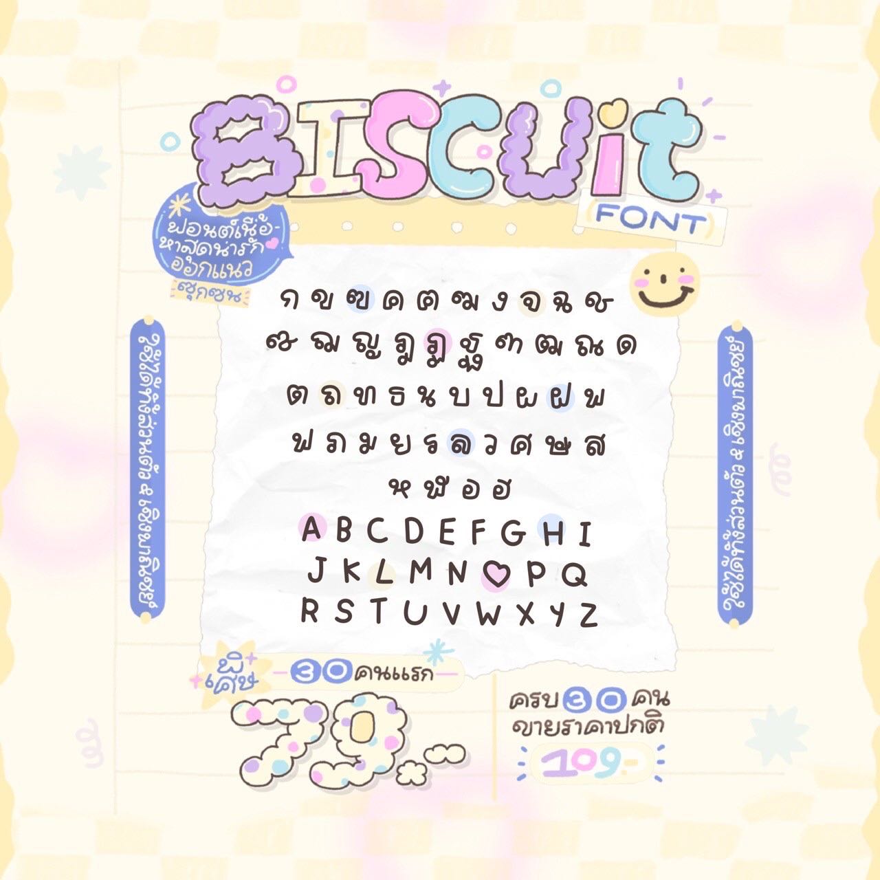ฟอนต์บิสกิต🧇