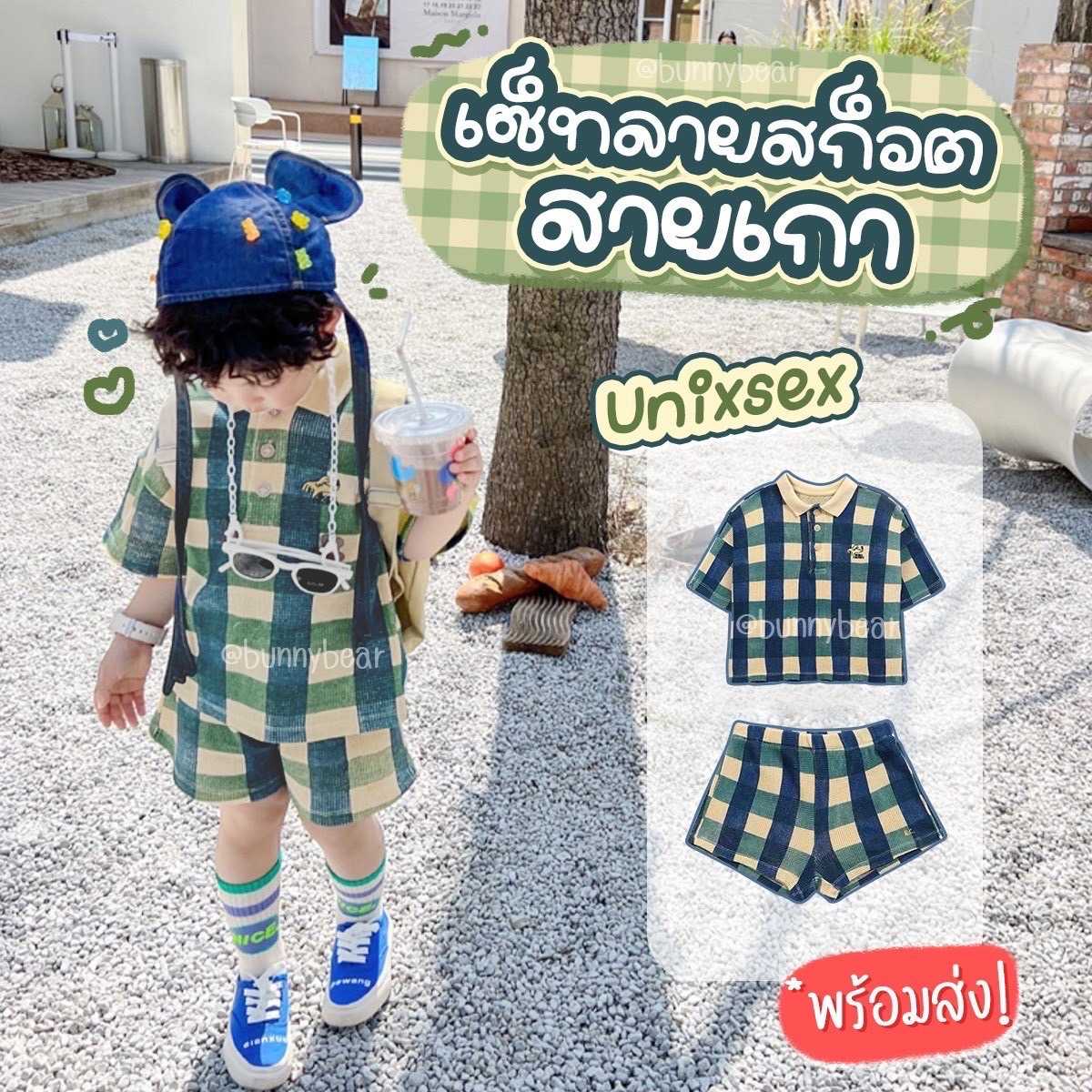 เซทลายสก็อตโทนเขียวเหลือง พร้อมส่ง!
