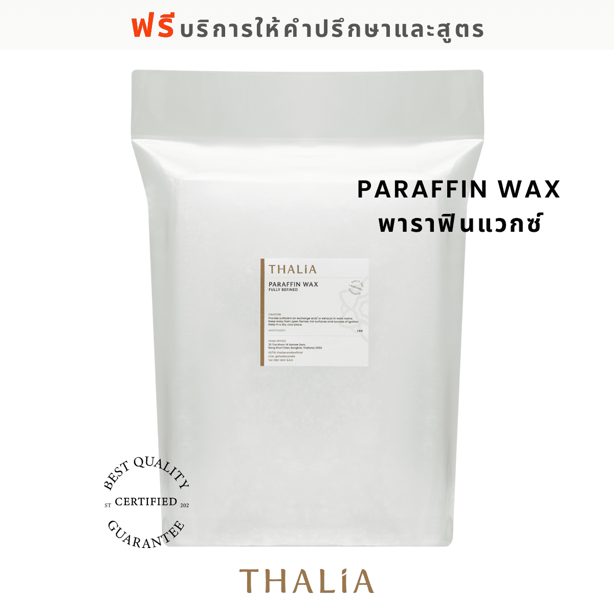 Paraffin wax Fully refined พาราฟินแว๊กซ์เกรดญี่ปุ่น (1 กิโลกรัม)
