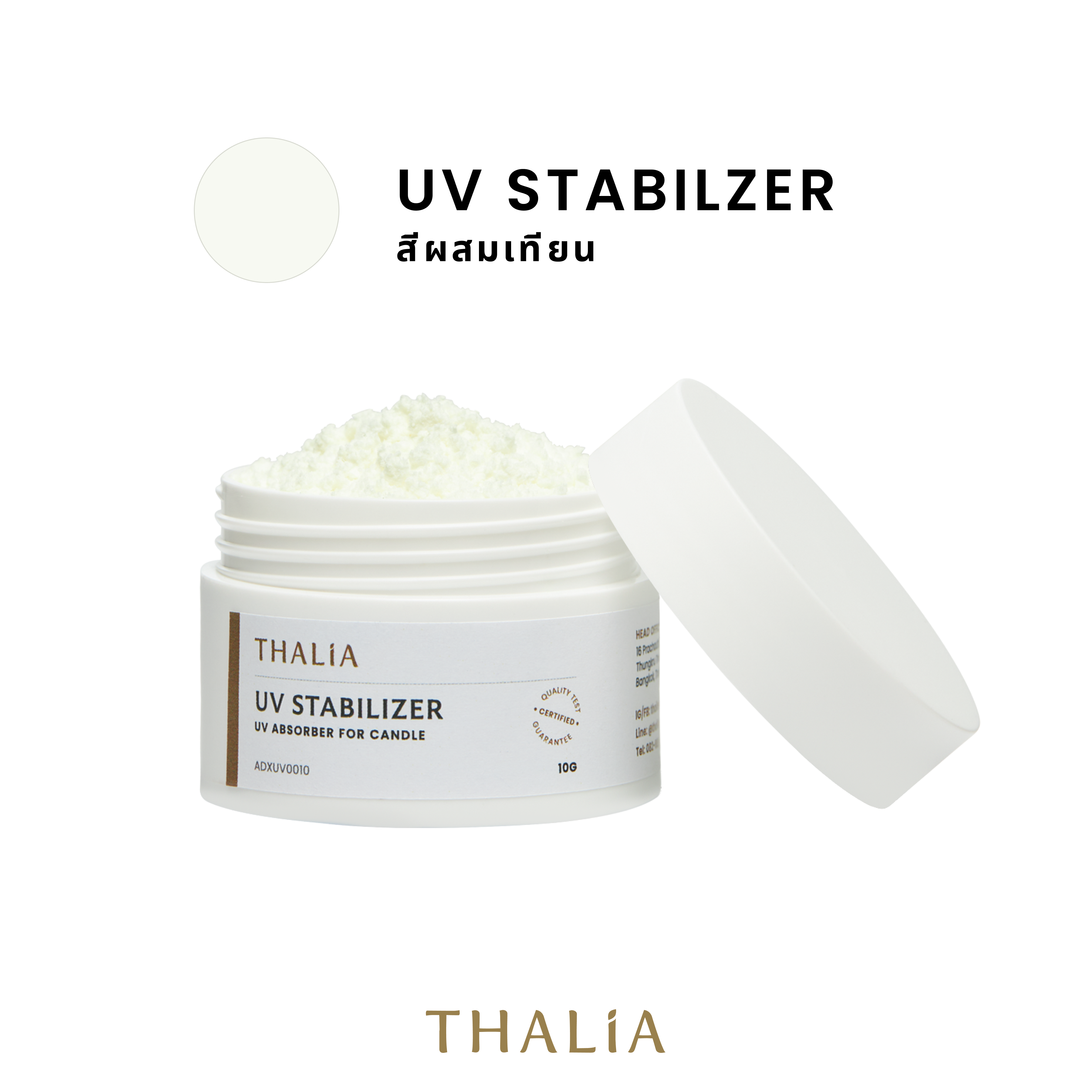 UV STABILIZER สารป้องกันการเปลี่ยนสีในเทียน 10g