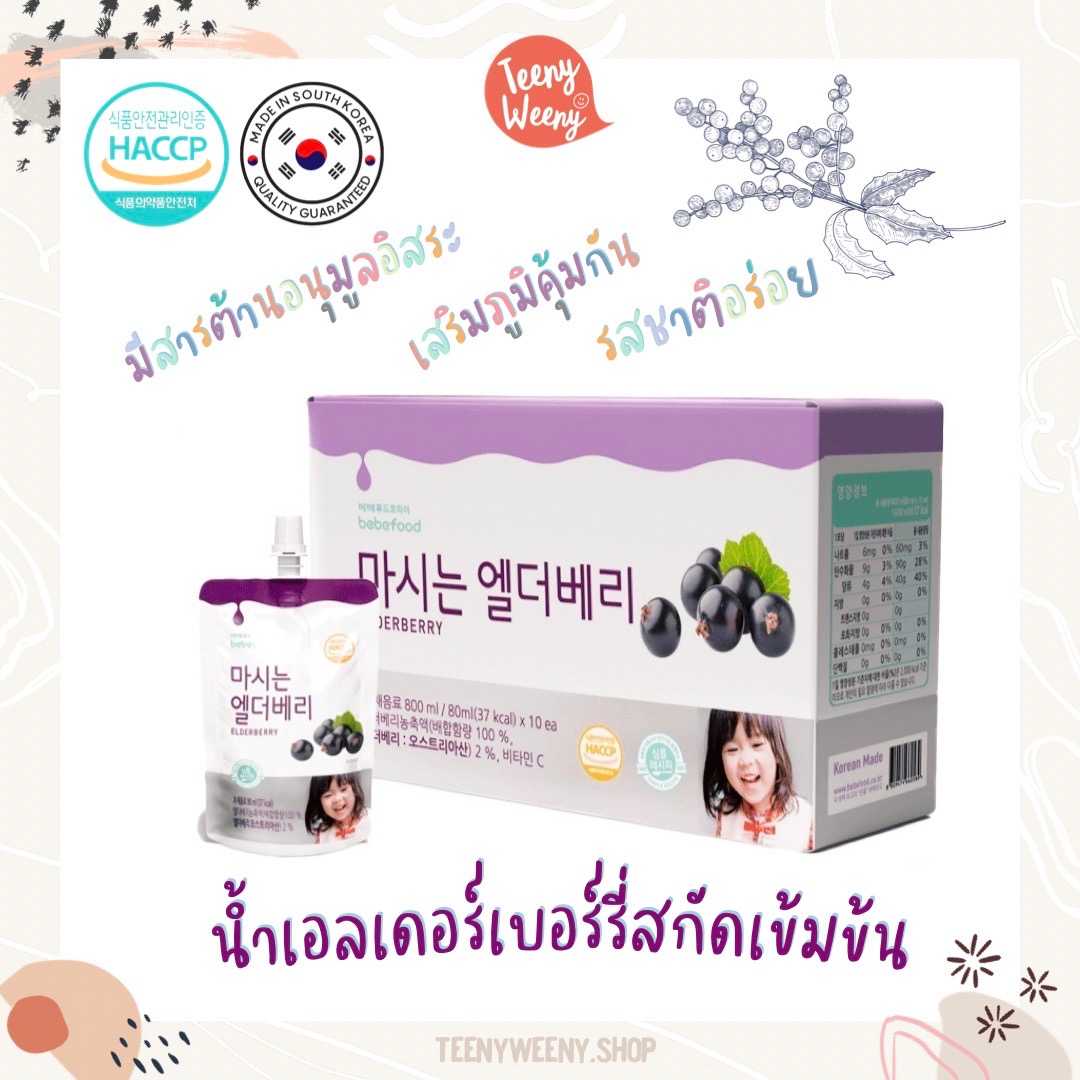 น้ำ Elderberry สกัดเข้มข้น นำเข้าจากเกาหลี