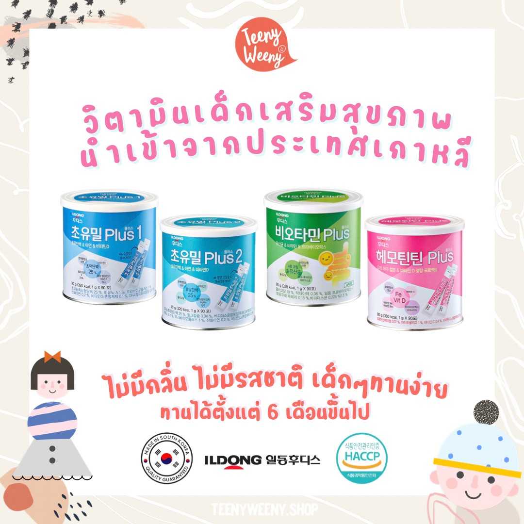 ILDONG วิตามินเด็ก นำเข้าจากเกาหลี ทานง่ายไม่มีรสชาติ