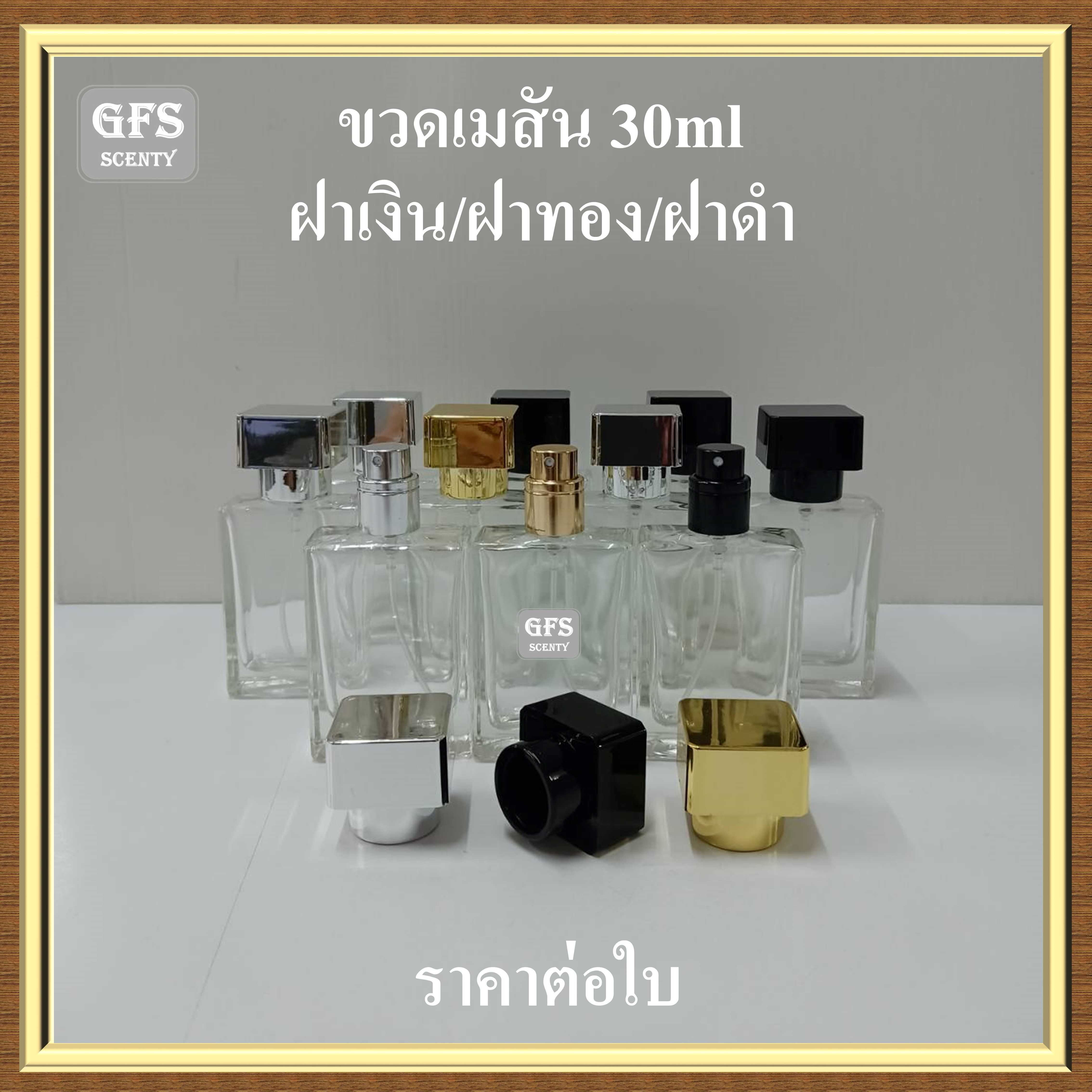 ขวดน้ำหอม เมสัน 30ml ใส ฝาเงิน/ฝาดำ/ฝาทอง ใช้บรรจุน้ำหอม หรือของเหลวที่ต้องการ  ปริมาณ 30 มล.