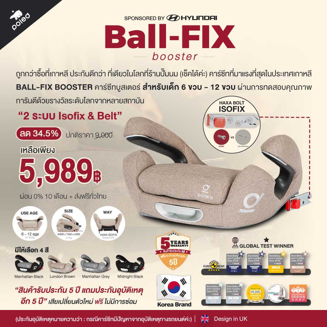 บิ๊กดีล [ลด33%]  POLED คาร์ซีท6ปี-12ปีจากประเทศเกาหลี ประกัน5ปี รุ่น BALL-FIX BOOSTER