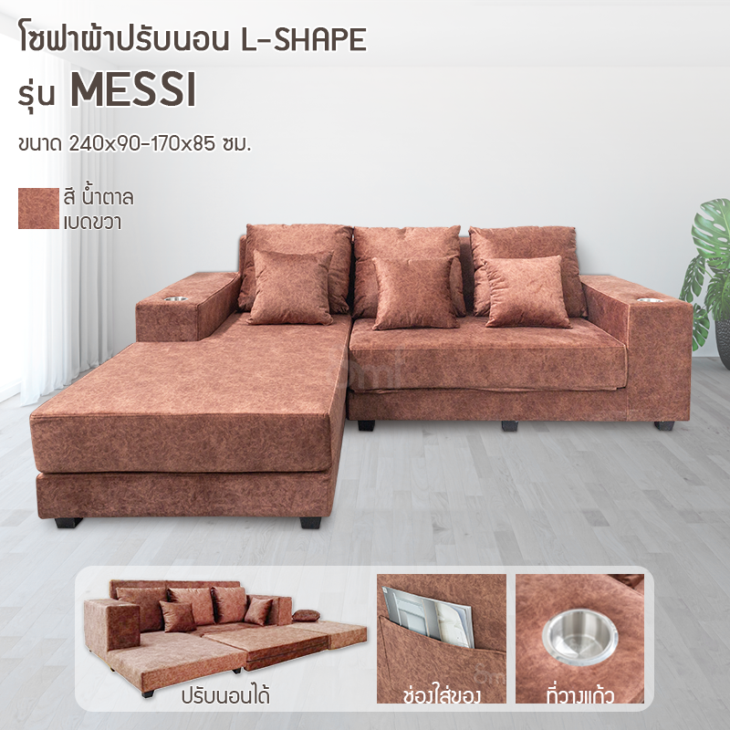 โซฟาผ้าปรับนอน L-Shape รุ่น Messi