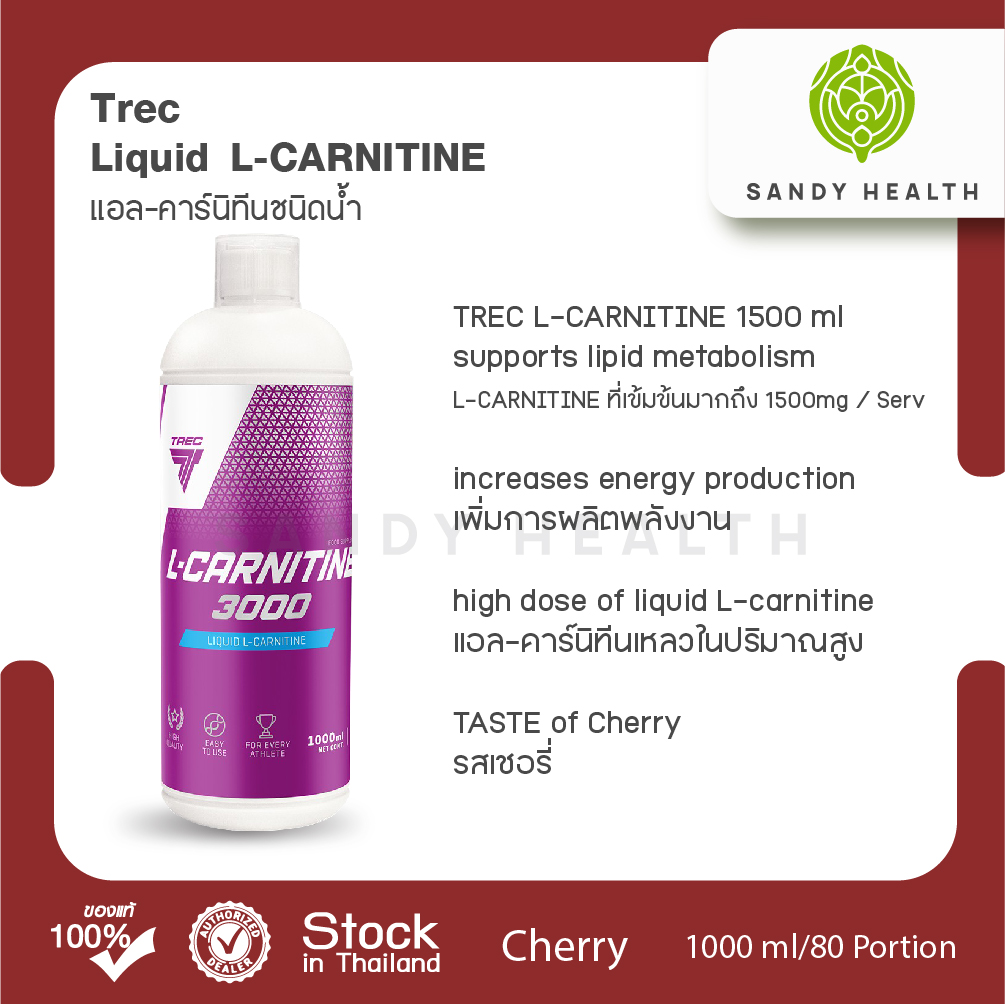 Trec Nutrition Liquid L-CARNITINE 3000 Cherry 1000ml. แอล-คาร์นิทีนชนิดน้ำ รสเชอรี่