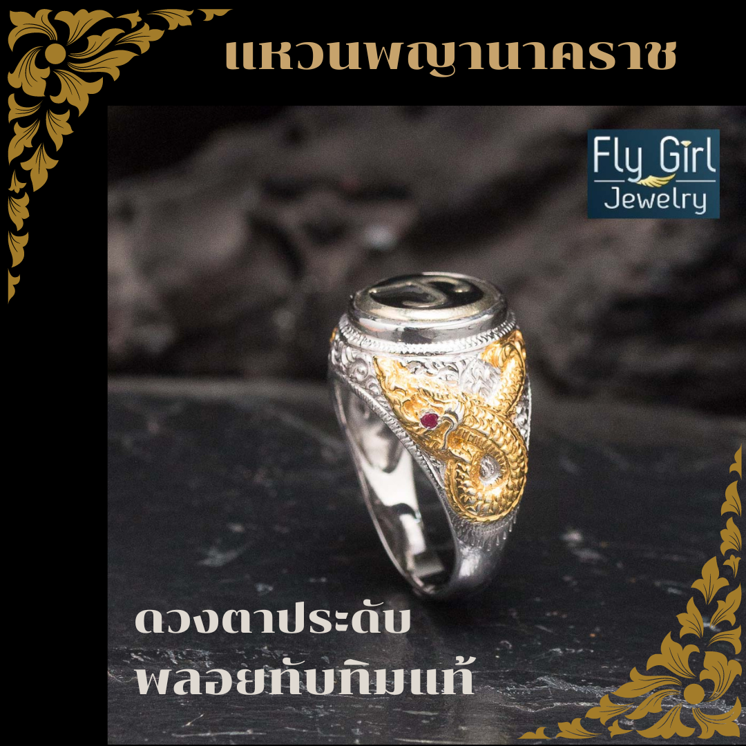 แหวนพญานาคราช หัวนะโมปลุกเสกแล้ว ดวงตาพลอยทับทิมแท้ คุ้มภัย เรียกโชคลาภ รุ่นFL481RB