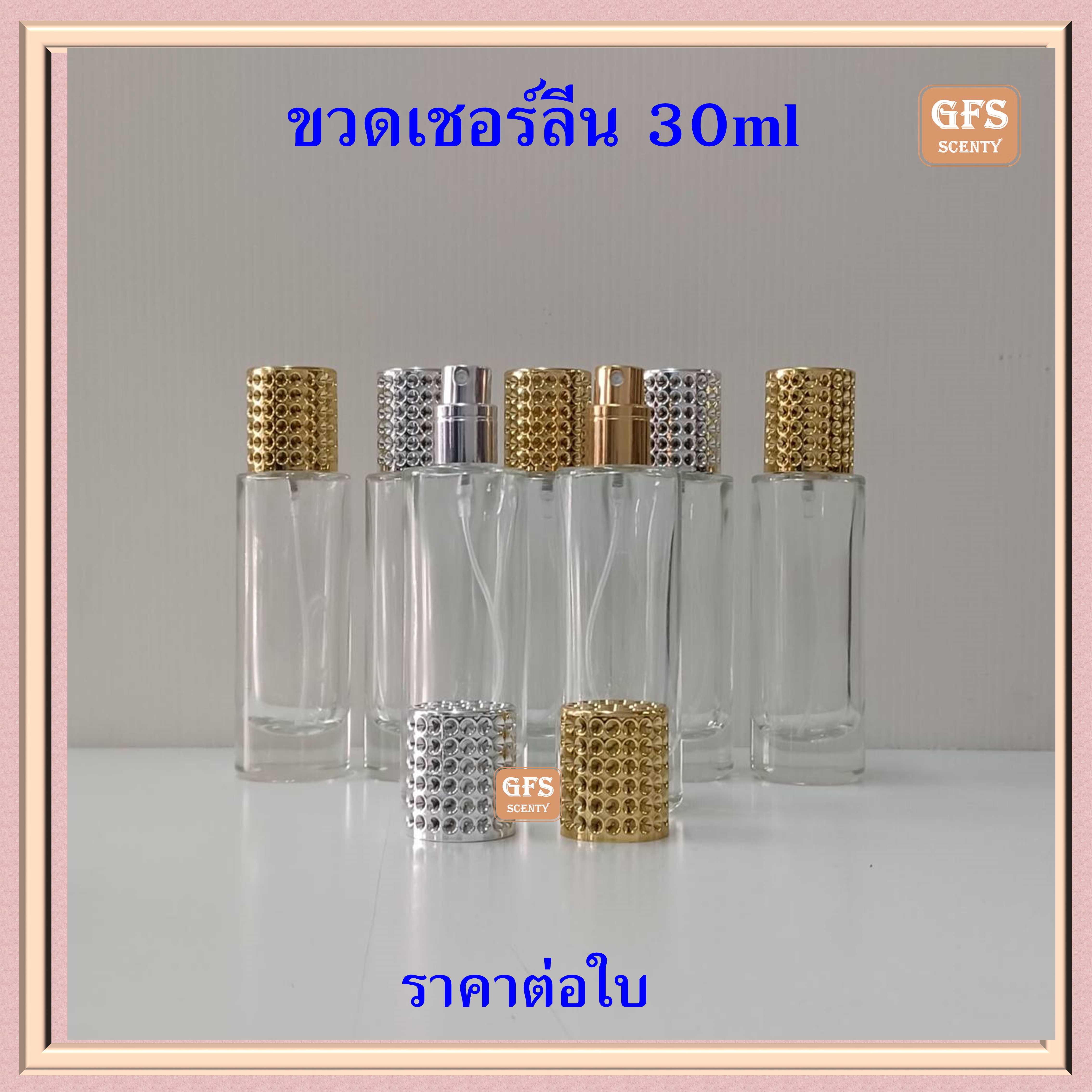 ขวดน้ำหอม เชอร์ลีนใส 30 ml ฝาเงิน /ฝาทอง ใช้บรรจุน้ำหอม หรือของเหลวที่ต้องการ ปริมาณบรรจุ 30มล.