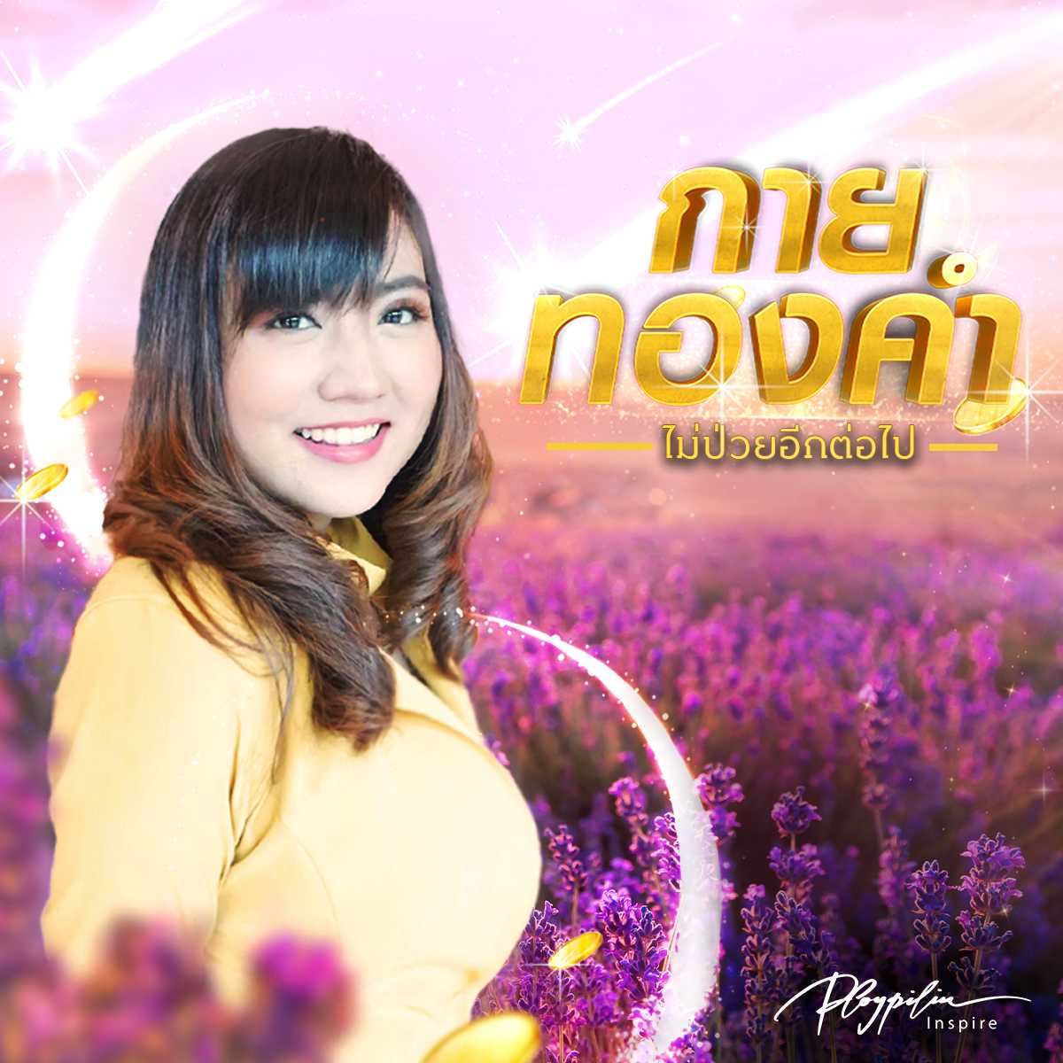 [บทย่อย พิเศษ Day1]  คอร์ส กายทองคำ - หายป่วย กระจ่างเรื่องสุขภาพ โรคภัย ไข้เจ็บ ป่วย