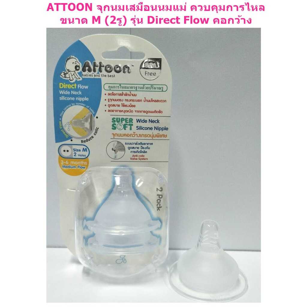 Attoon จุกนมคอกว้าง จุกเสมือนนมแม่  size M