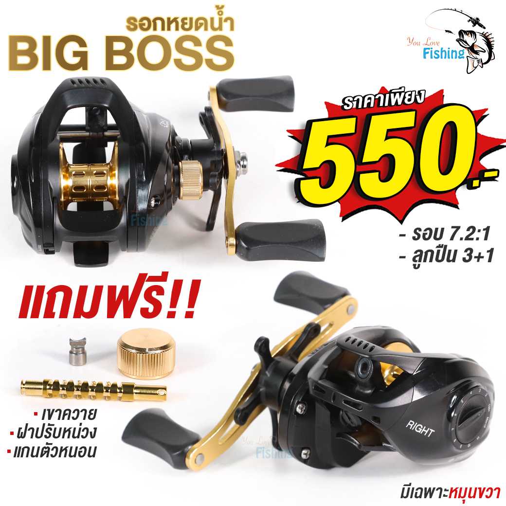 รอกตกปลา PARROT รุ่น BIG BOSS   แถมอะไหล่ 3 ชิ้น ตัวหนอน, เขาควาย, ฝาปรับหน่วง ฟรี หมุนขวา รอบ 7
