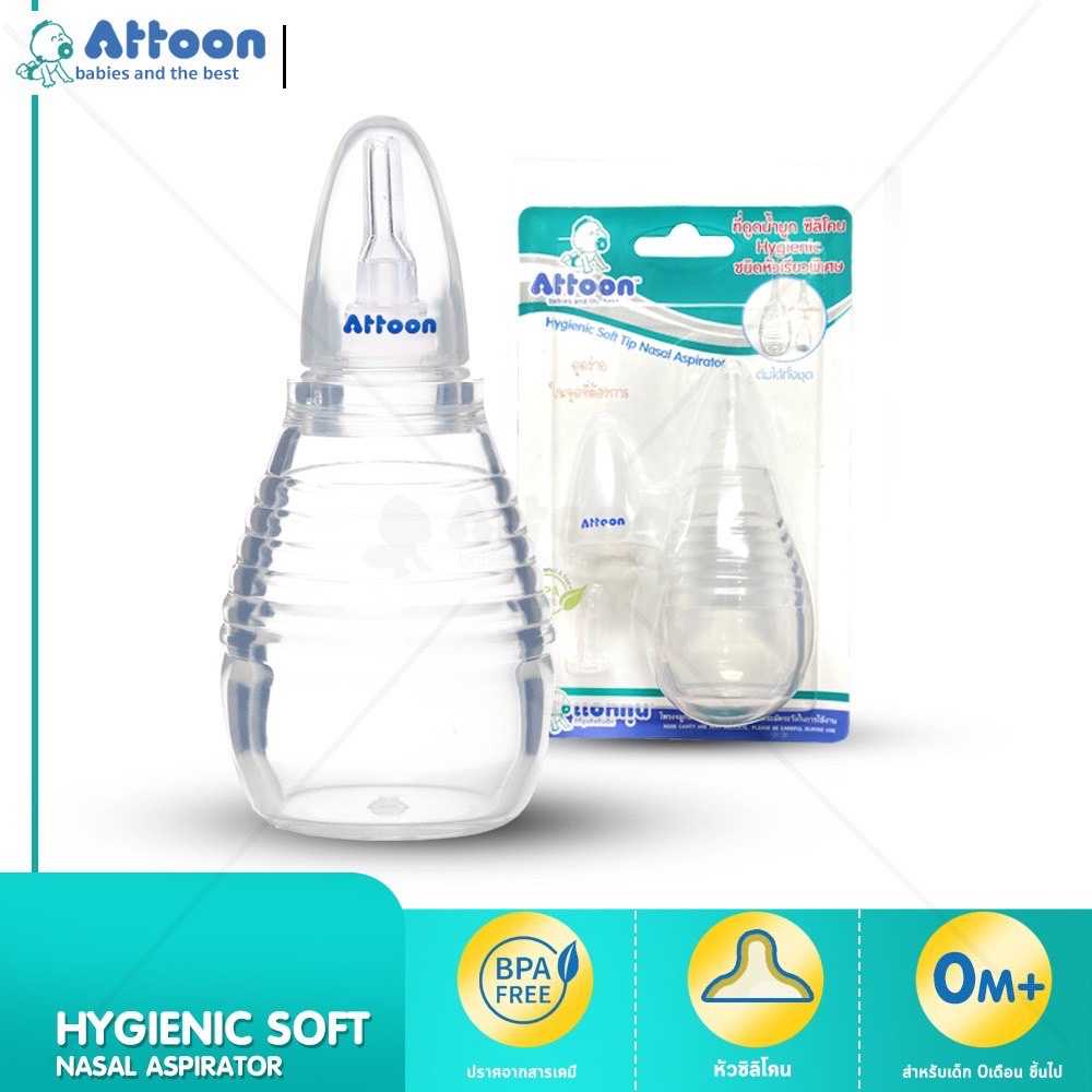 Attoon ที่ดูดน้ำมูกซิลิโคน Hygienic ชนิดหัวมาตรฐาน