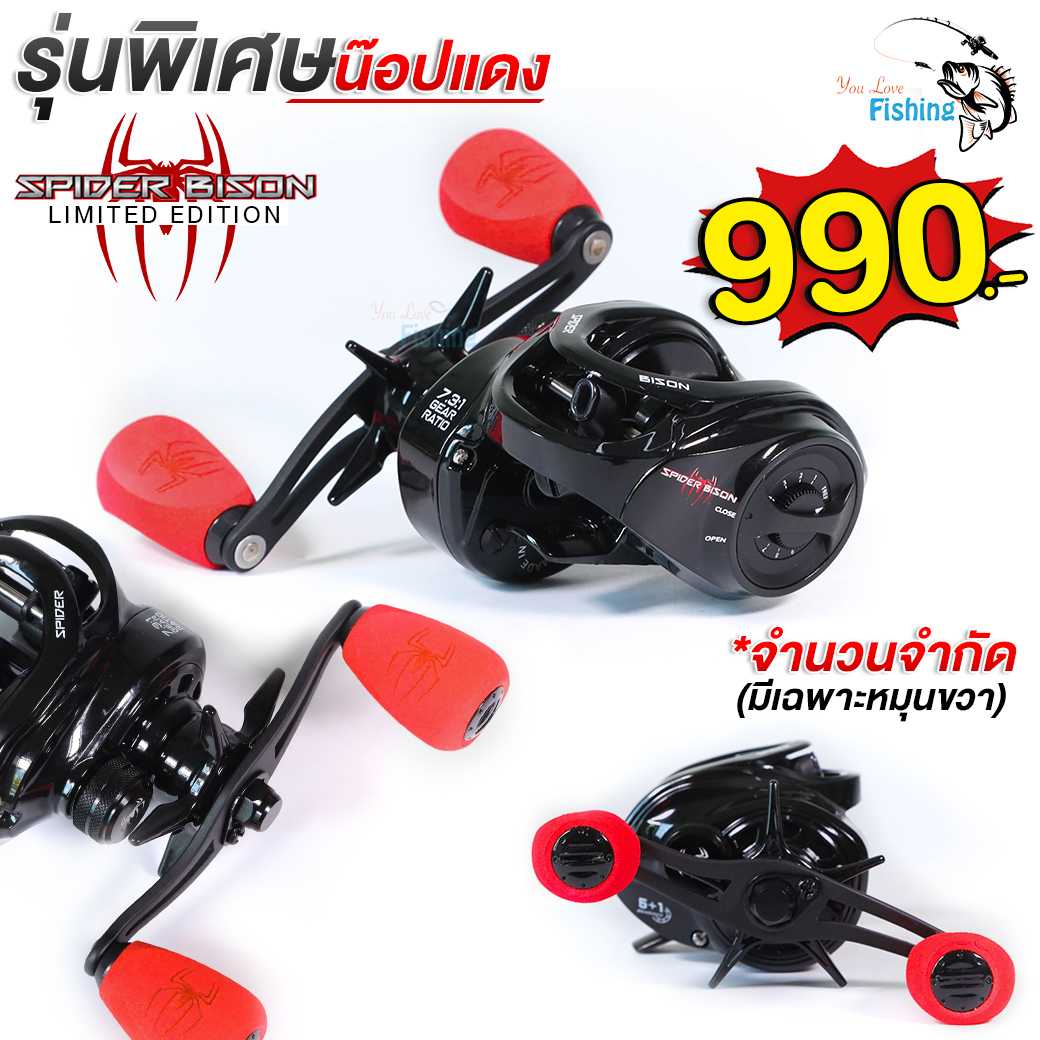 รอกหยดน้ำ BISON SPIDER ไบสันสไปเดอร์ แมงมุมดำ รอบ 7.3:1 รุ่นพิเศษน็อปสีแดง มีติ๊กเสียงเบรกปลาลาก