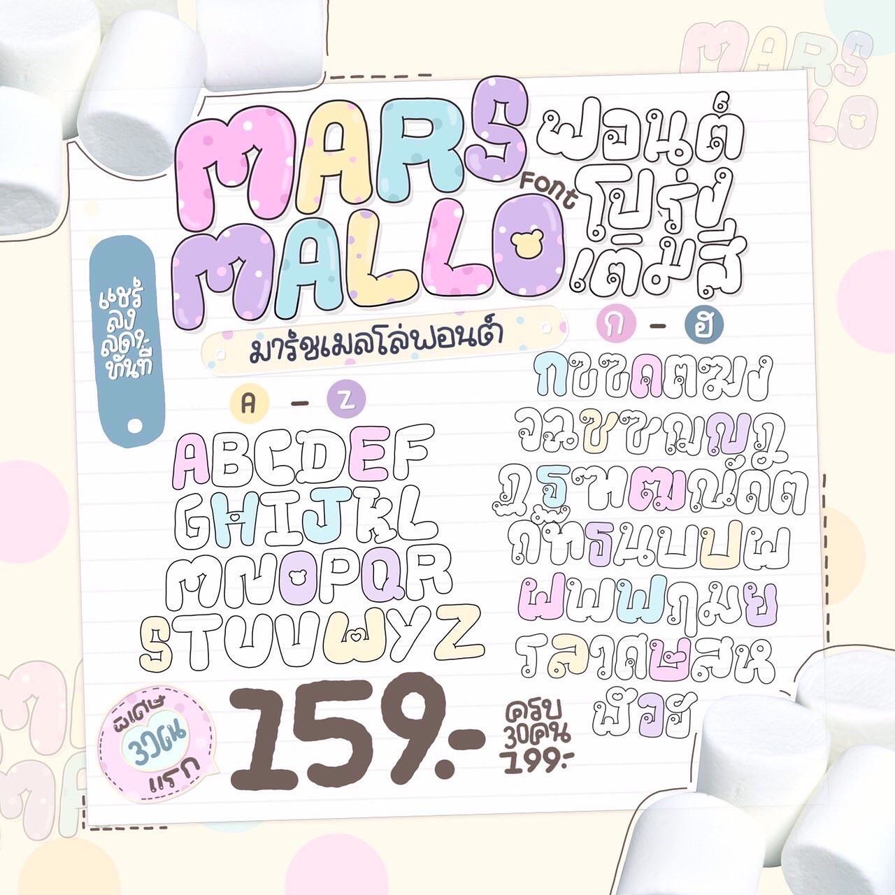 ฟอนต์มาร์เมลโล่🍮🍬