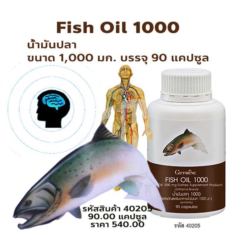 Fish Oil 1000  น้ำมันปลา (ขนาด 1,000 มก. บรรจุ 90 แคปซูล)