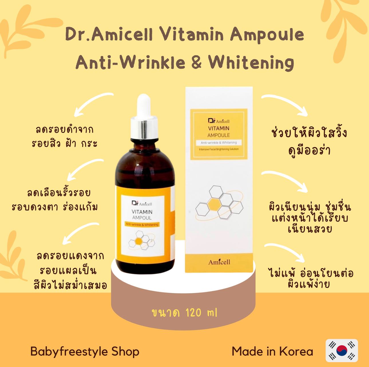  เซรั่มหน้าใส Dr.Amicell Vitamin Ampoule Anti-Wrinkle & Whitening นำเข้าจากเกาหลี🇰🇷