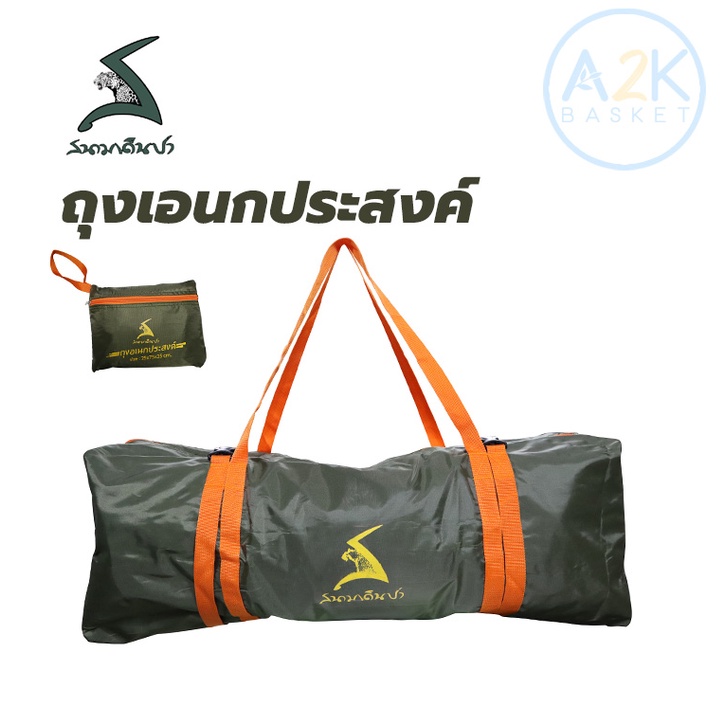 ✅ (พร้อมส่งทุกวัน)  ถุงอเนกประสงค์ สนามเดินป่า