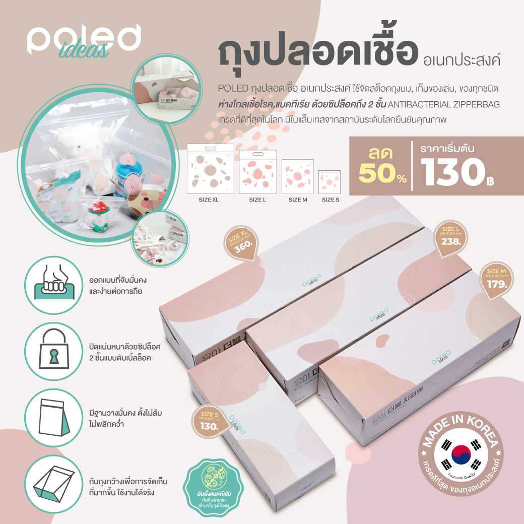 ลด50% POLED ถุงยับยั้งแบคทีเรีย เอนกประสงค์ ใช้จัดสต็อคถุงนม,เก็บของเล่น,ของทุกชนิด