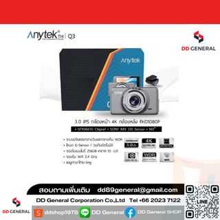 กล้องติดรถยนต์ Anytek TH Q3