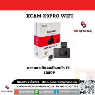 Xcam กล้องติดรถยนต์ หน้า+หลัง รุ่น X9PRO
