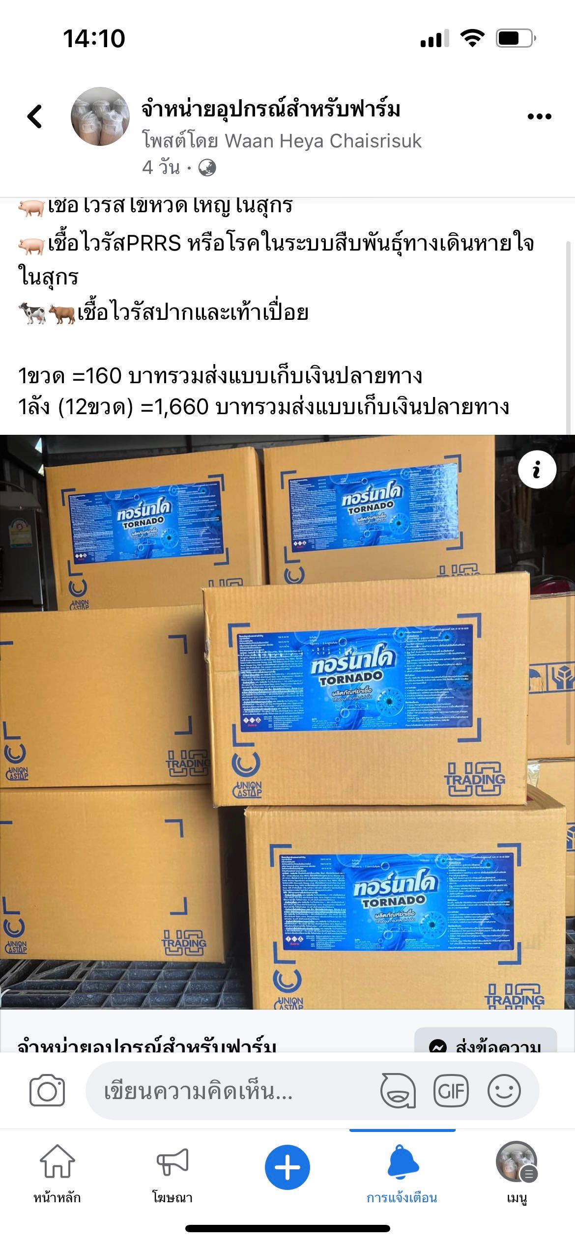 ทอร์นาโด 1ลิตร