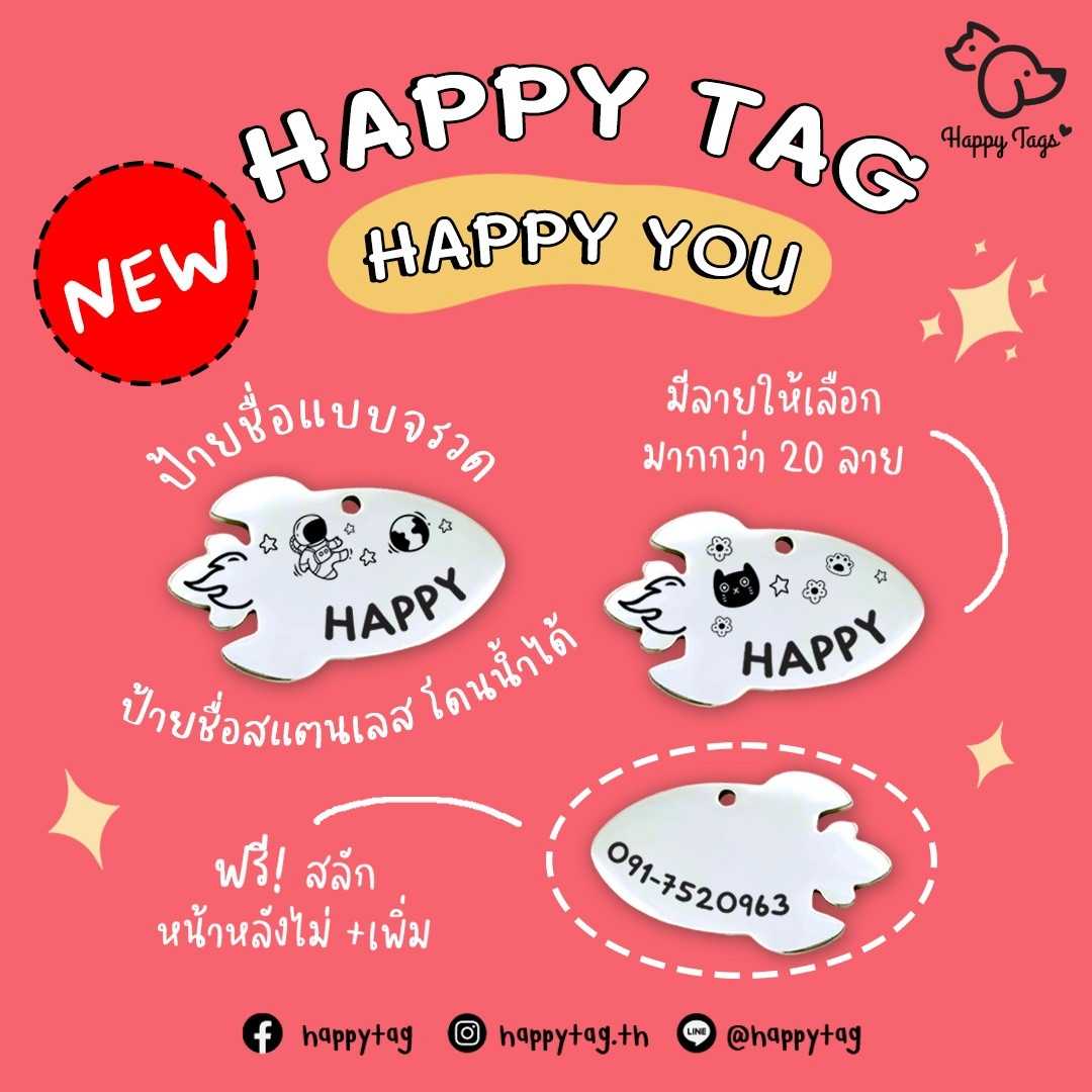 ป้ายชื่อ สัตว์เลี้ยง รูปจรวด สำหรับน้องเหมียว และน้องตูบ พร้อมจัดส่ง