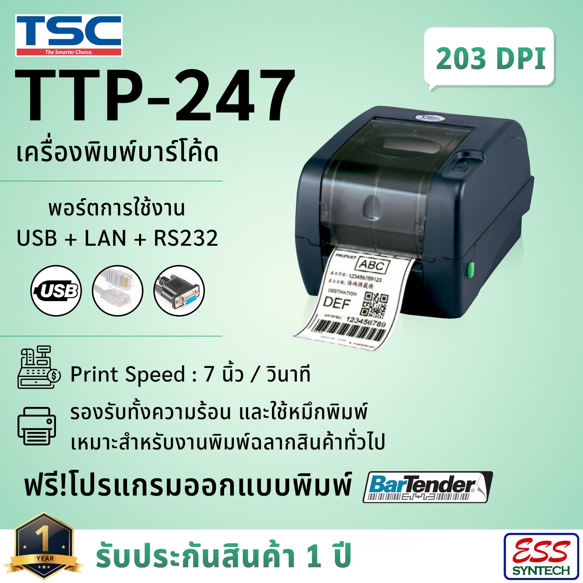 TSC TTP-247 เครื่องพิมพ์บาร์โค้ด เครื่องปริ้นสติ้กเกอร์