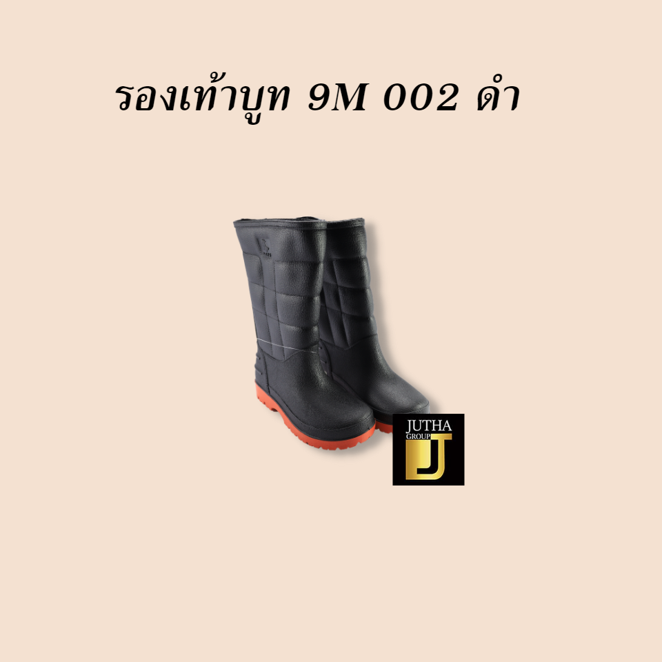รองเท้าบูท 9M 002 สีดำ